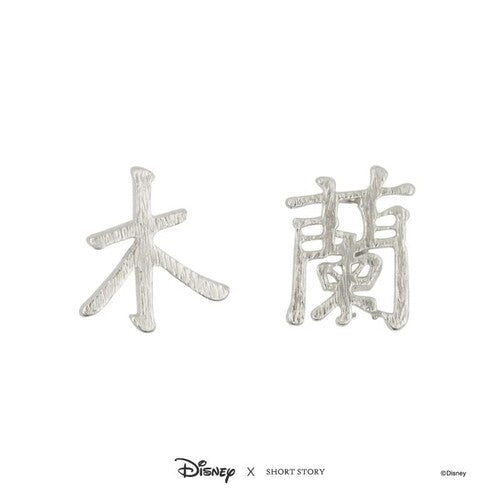 Disney x Short Story Earrings Mulan Name - Silver
